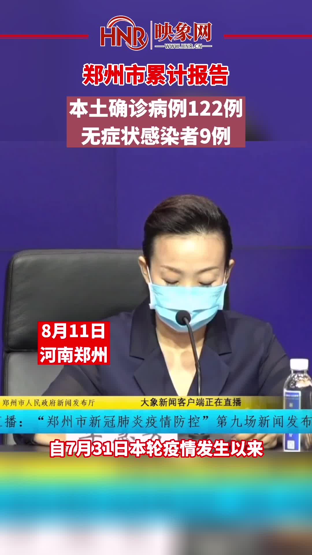 郑州市累计报告本土确诊病例122例 无症状感染者9例